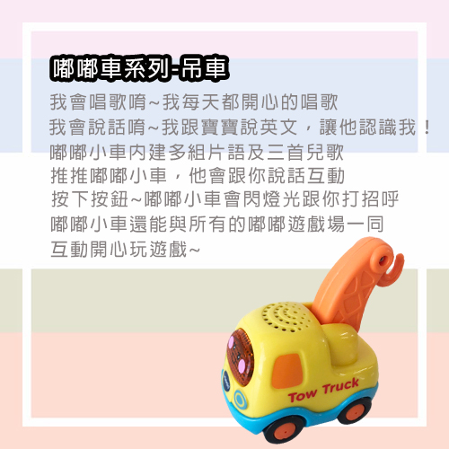 【Vtech】嘟嘟車系列-吊車-租玩具 (3)-4721C.jpg